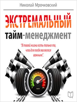 cover image of Extreme Time Management